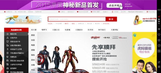 Tmall Home Page Top Banner on May 6, 2015